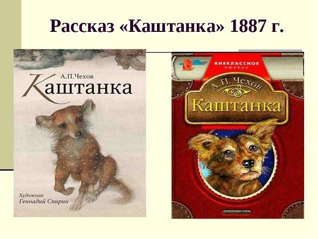 План пересказа каштанка чехов