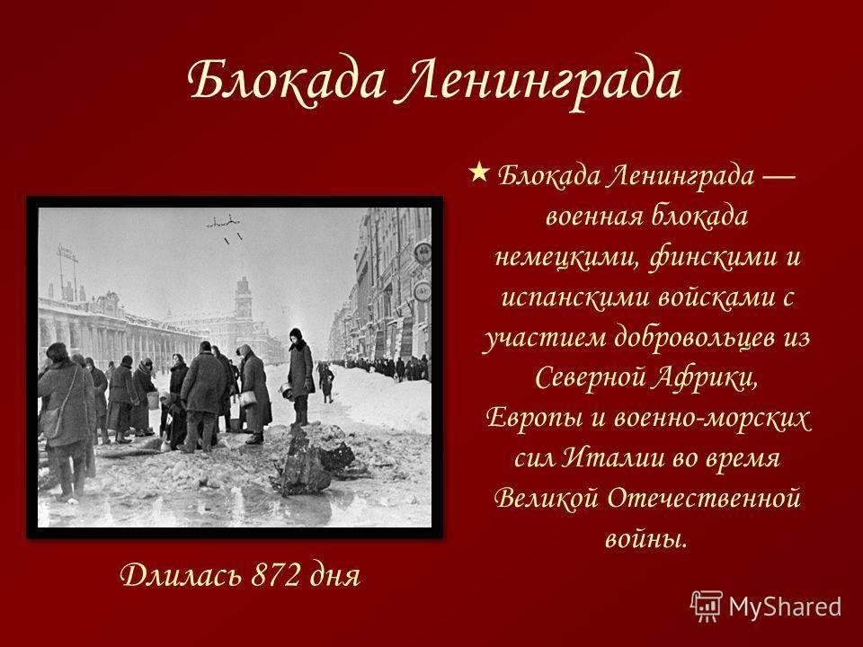 Блокада ленинграда проект 4 класс окружающий мир