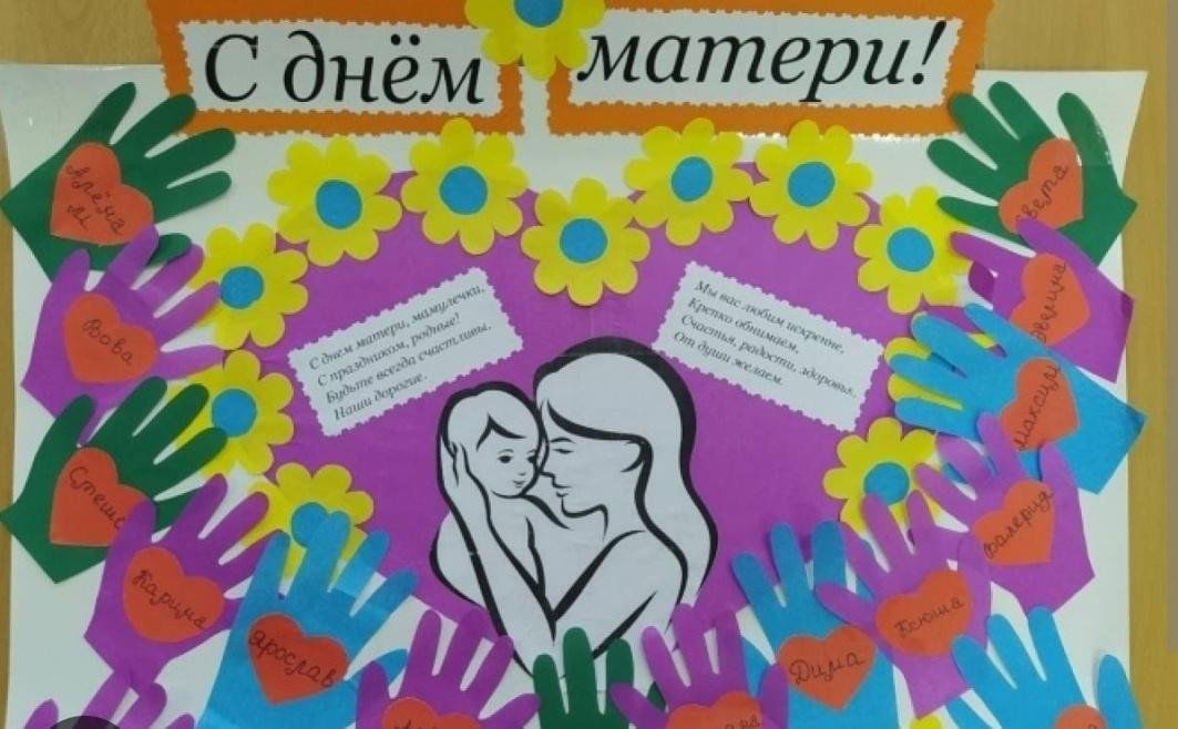 День матери