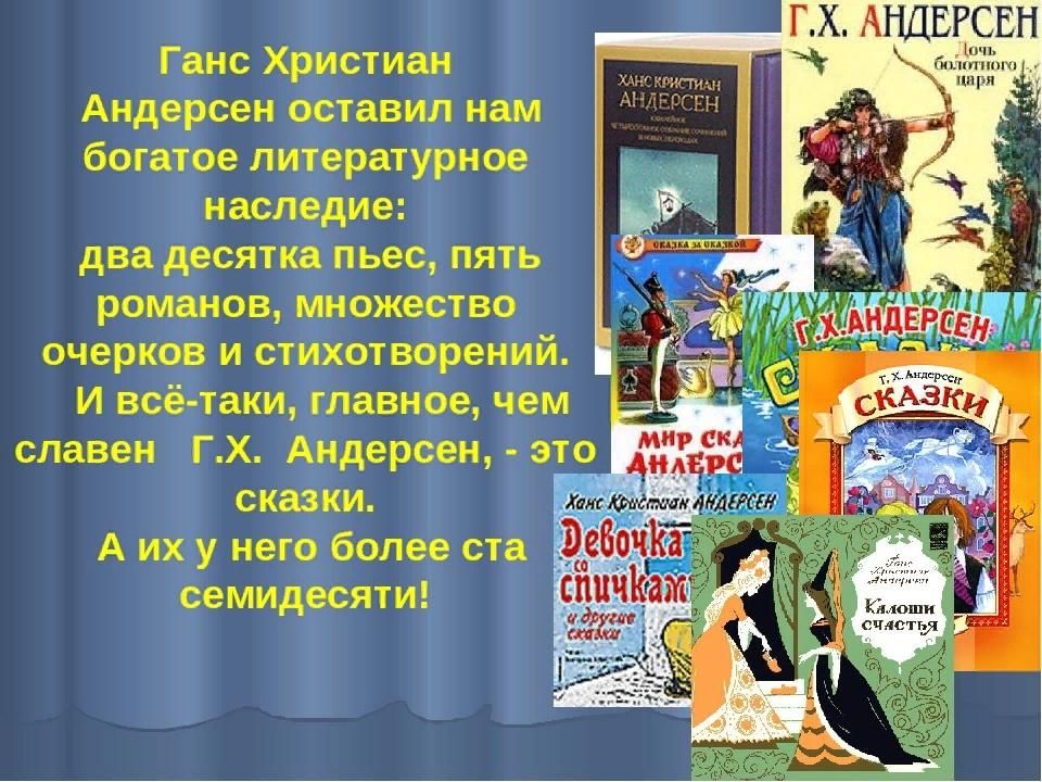 Проект мой любимый писатель андерсен