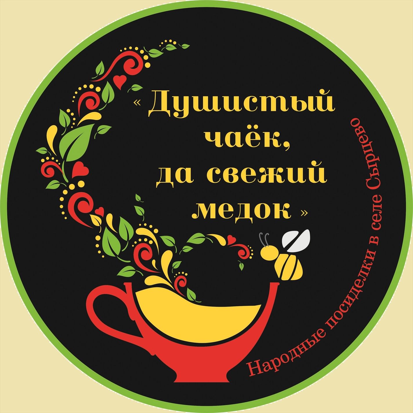 Приходите на чаёк и Медок. Хорош Медок да. Медок хороший день. Медок вкусный надписи.