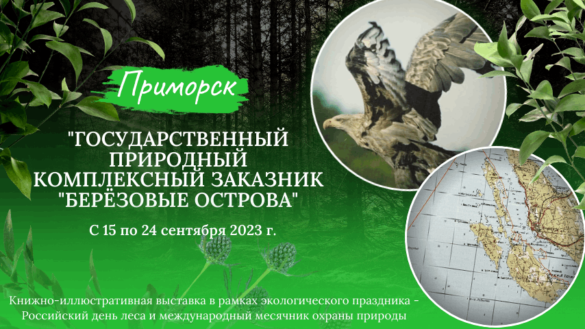 Государственный природный комплексный заказник выборгский. Природный комплексный заказник «Кленовик». Государственный природный комплексный заказник "Лумпунский. Усинский комплексный заказник. Кичке Тан природный комплексный заказник.