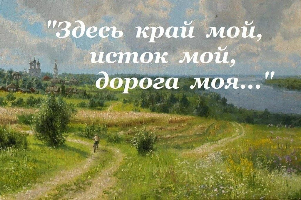 Бесценный родной край. Мой родной край оренбург. Бесценный родной край. Мой друг что может быть милее языков. Что может быть.