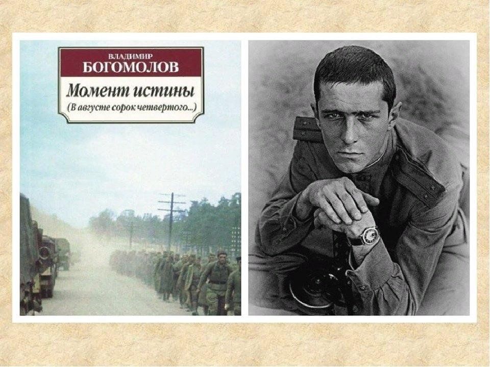 Владимир богомолов биография личная жизнь