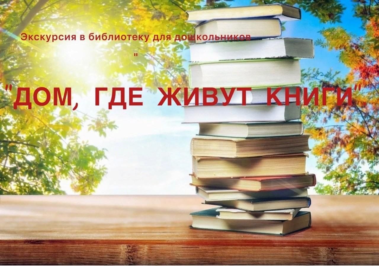 Дом, где живут книги» 2023, Баймакский район — дата и место проведения,  программа мероприятия.