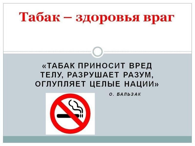 Как живет враг. Сигарета враг здоровья. Курение враг. Никотин враг здоровья.