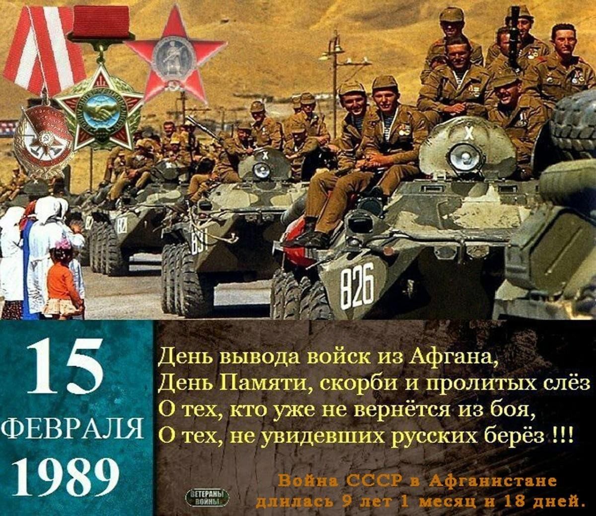 день памяти воинов интернационалистов 35 летие со ы вывода 2024, Буинский  район — дата и место проведения, программа мероприятия.