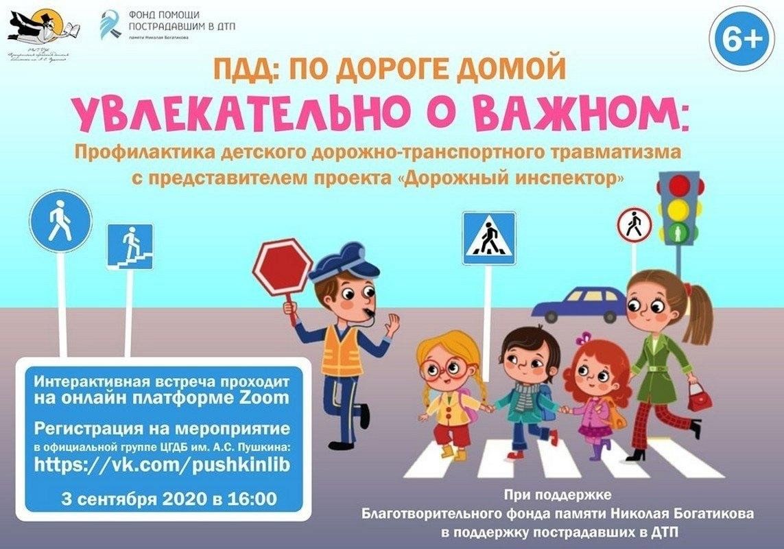 Проект по пдд в школе