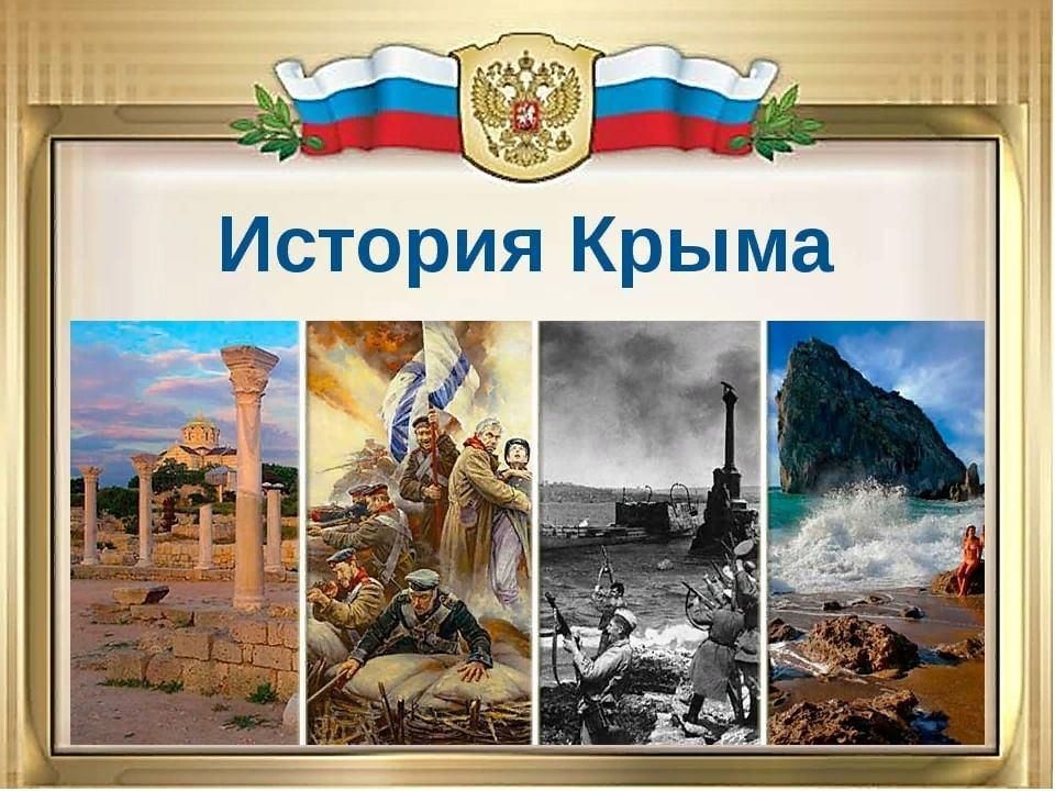 История крыма проект