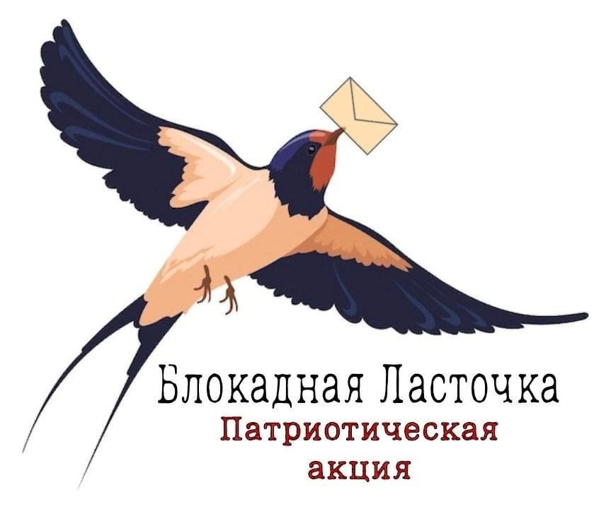 Акция блокадная ласточка шаблон для вырезания Блокадная ласточка 2024, Тукаевский район - дата и место проведения, программа м