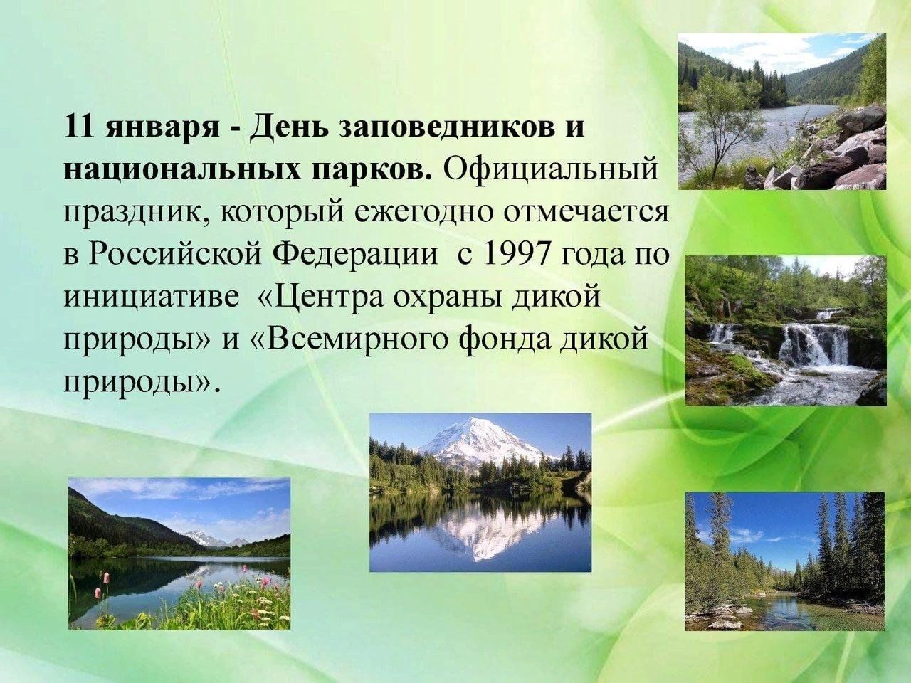 Презентация " Заповедники и национальные парки России"