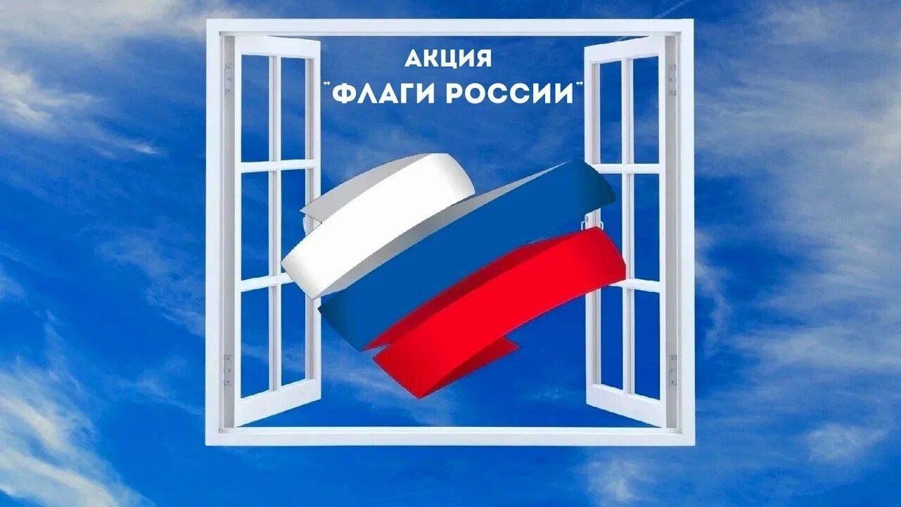 Флаги России» 2024, Новоусманский район — дата и место проведения,  программа мероприятия.