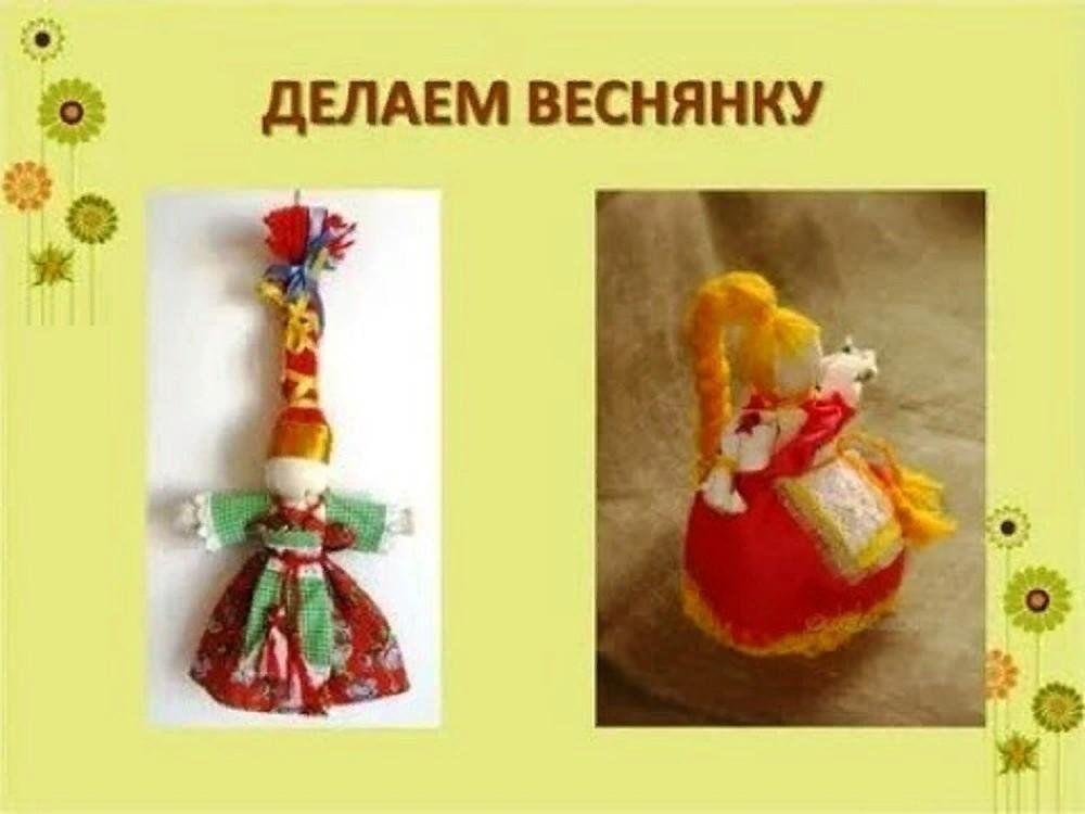 Кукла веснянка картинка