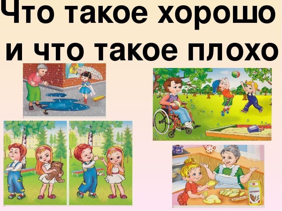 Рисунок что такое хорошо и что такое плохо рисунок