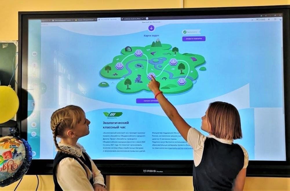 Интерактивы для школьников. Урок по экологии. Экологические уроки в школе. Интерактивные занятия по экологии. Экологический урок.