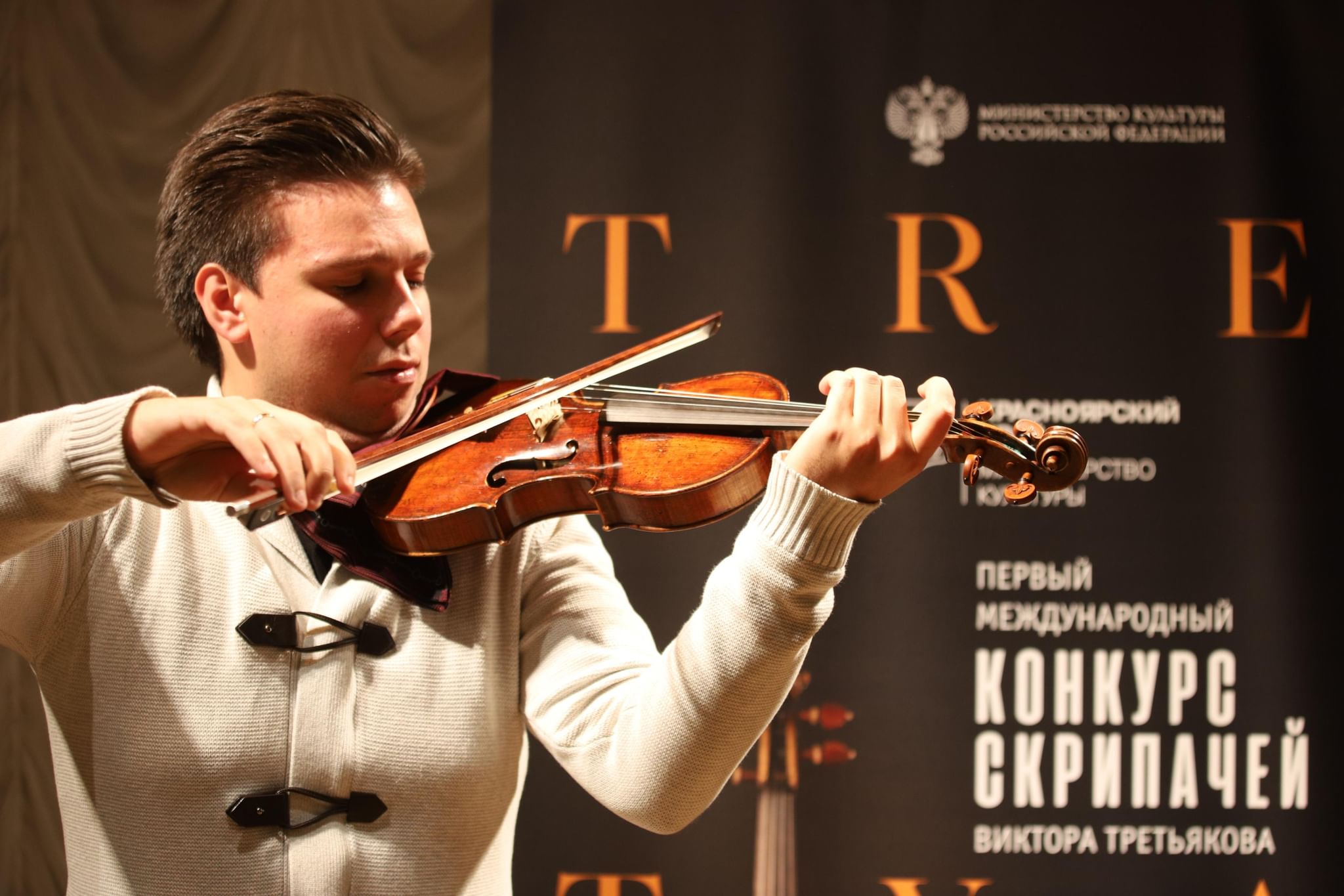 Скрипач берлин сканворд. Женя Зотов скрипка. Международный конкурс скрипачей Виктора Третьякова.