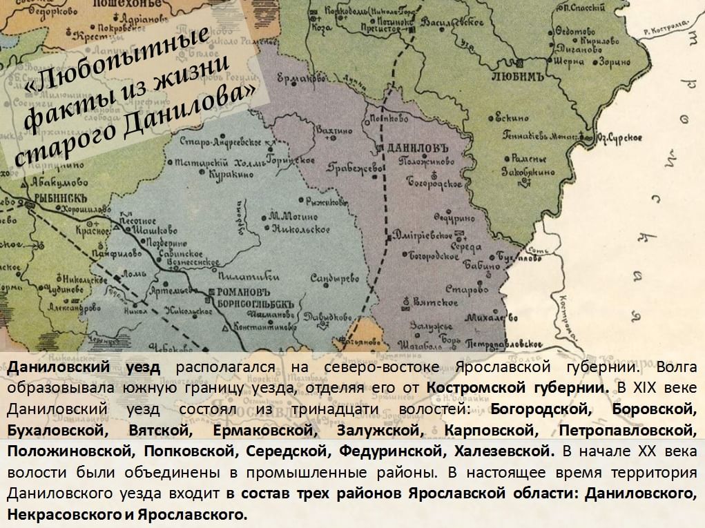 Карта даниловского района ярославской области подробная смотреть с деревнями