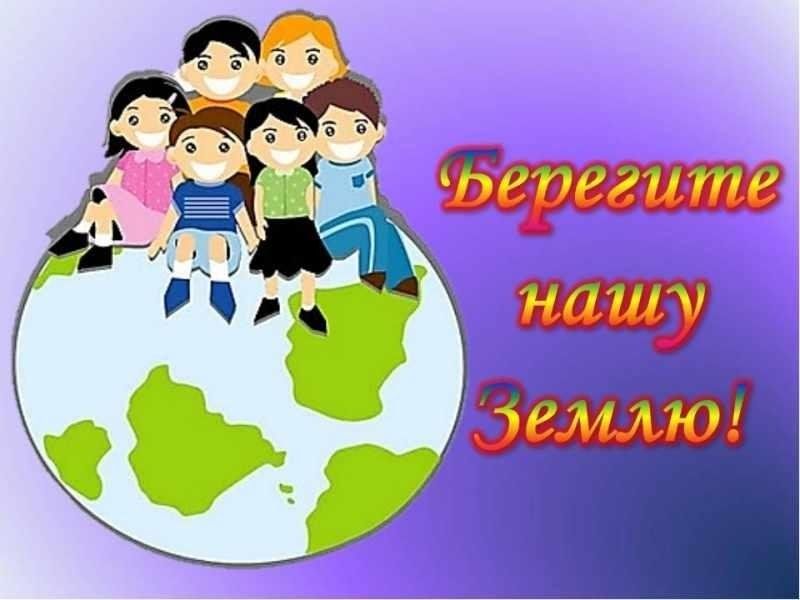 День земли в начальной школе презентация