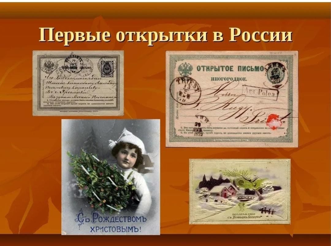 День российской почтовой открытки