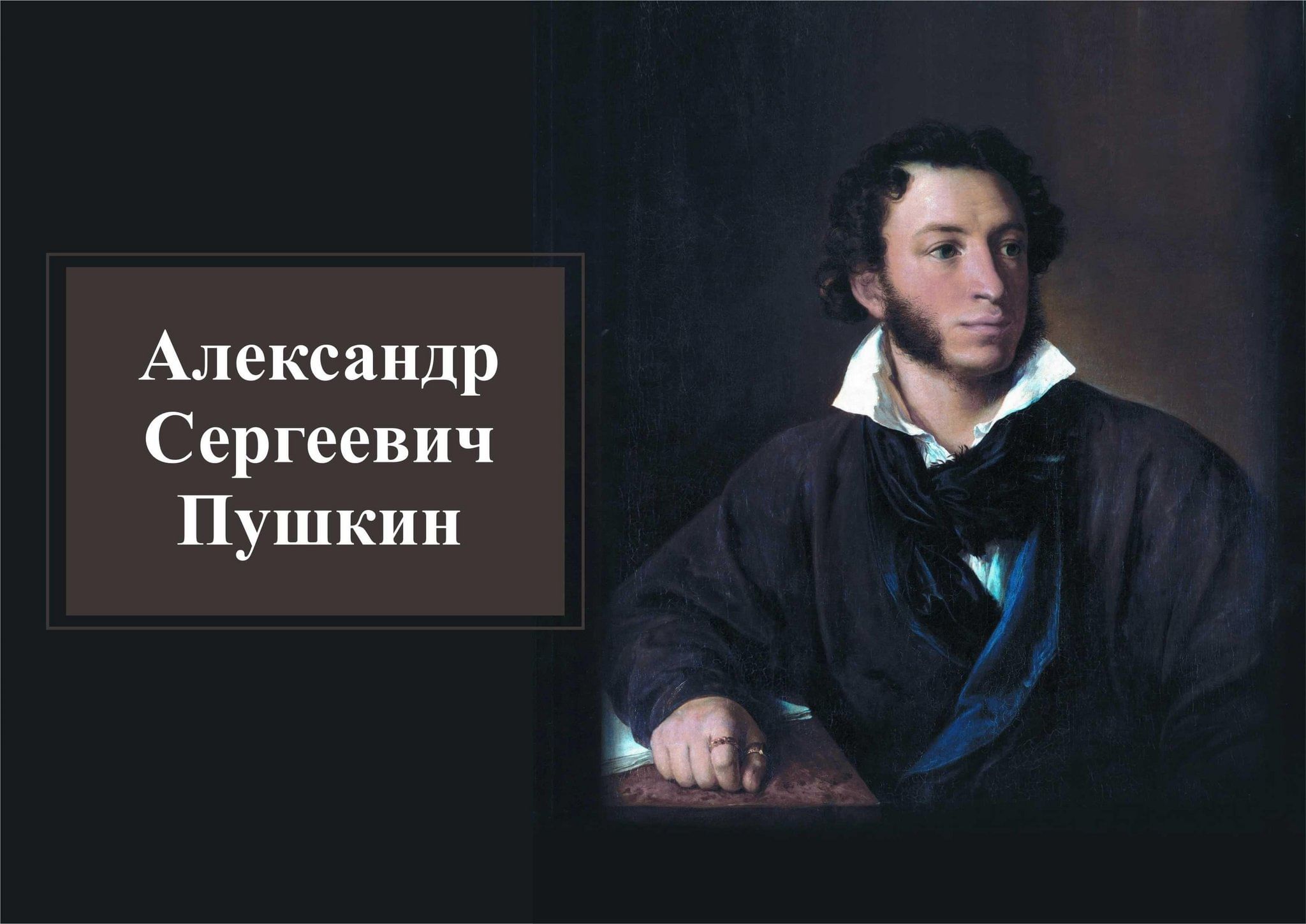 День памяти пушкина мероприятие для детей. День памяти Пушкина. Памяти Пушкина. Пушкин 2023. День памяти Пушкина 2023.