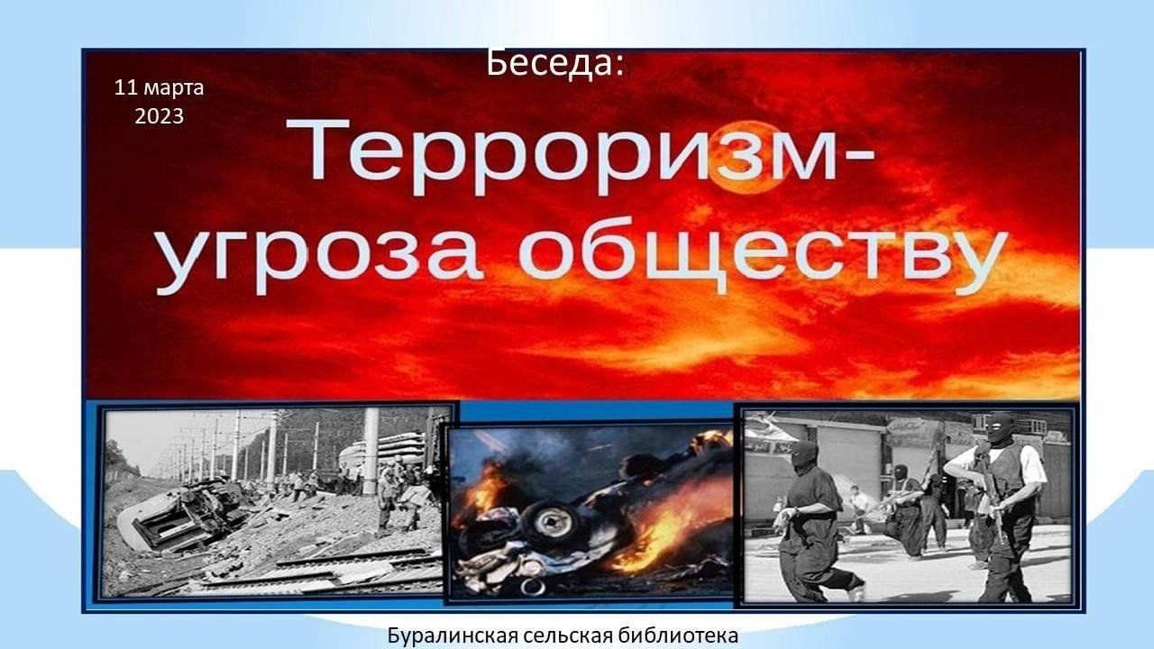 Терроризм-угроза обществу» 2024, Азнакаевский район — дата и место  проведения, программа мероприятия.