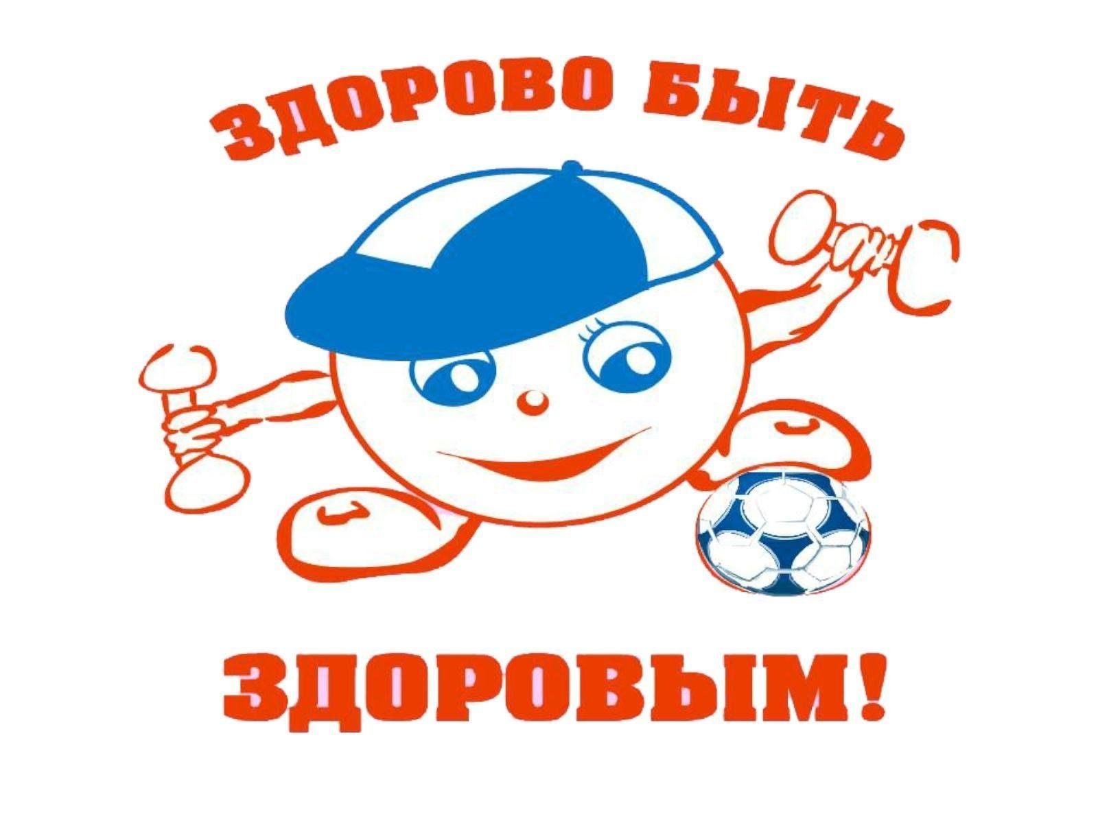 Проект на тему здоровым быть здорово