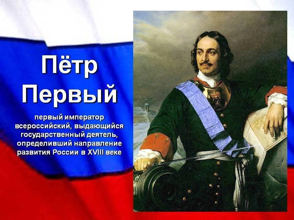 Петр первый петр великий презентация