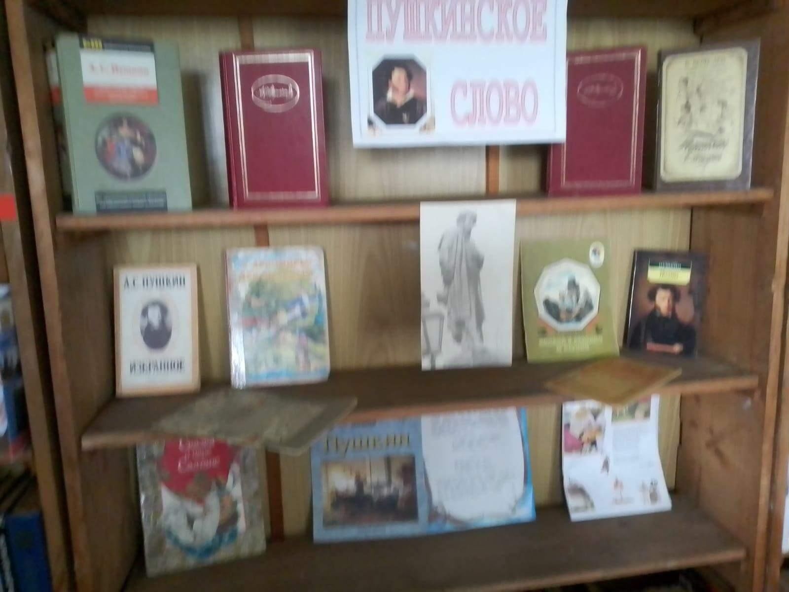 пушкинский выставки 2023. выставка к пушкинскому дню в библиотеке. пушкинский выставки 2023. пушкинский выставки 2023. оформление выставки.