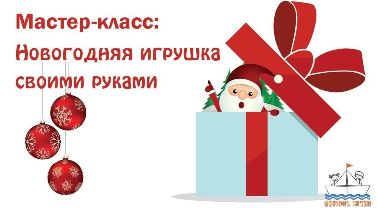 Как делают новогодние игрушки на елку проект. Проект "Ёлочные игрушки своими рук