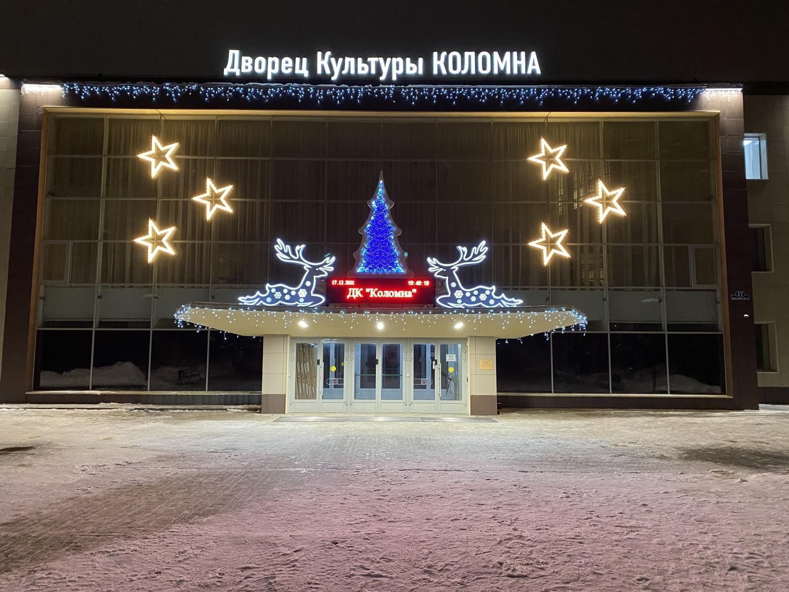 Дворец культуры «Коломна». Подробная информация: расписание, фото, адрес и  т. д. на официальном сайте Культура.РФ