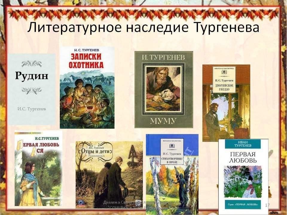 Тургенев мероприятия в библиотеке. Литературное наследие Тургенева. Тургенев Иван Сергеевич произведения. Литературное творчество Тургенева. Известные произведения Тургенева.