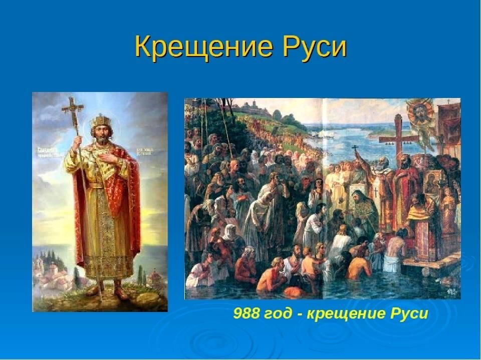 Христианство руси в каком году