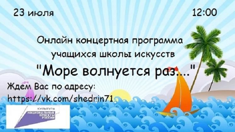 Море волнуется раз песня. Шато д Талю море волнуется раз.