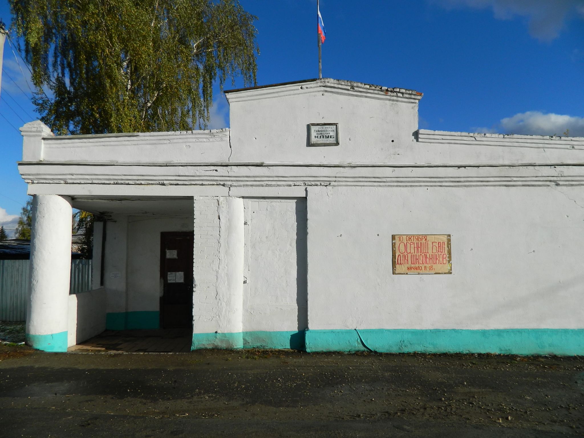 клуб сельский