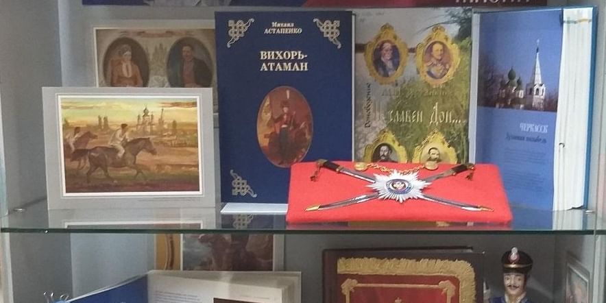 Основное изображение для события Книжная выставка «Честь дороже жизни: М.И. Платов»