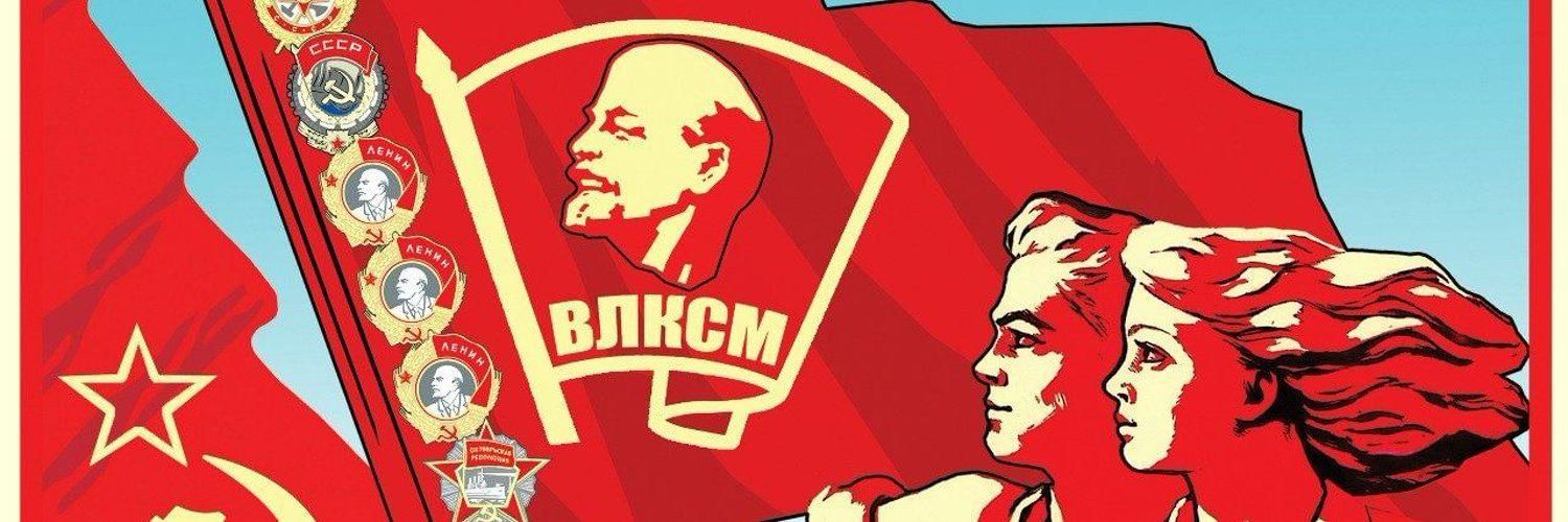 Фон для презентации комсомол
