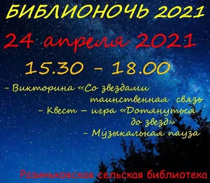 Библионочь план мероприятий