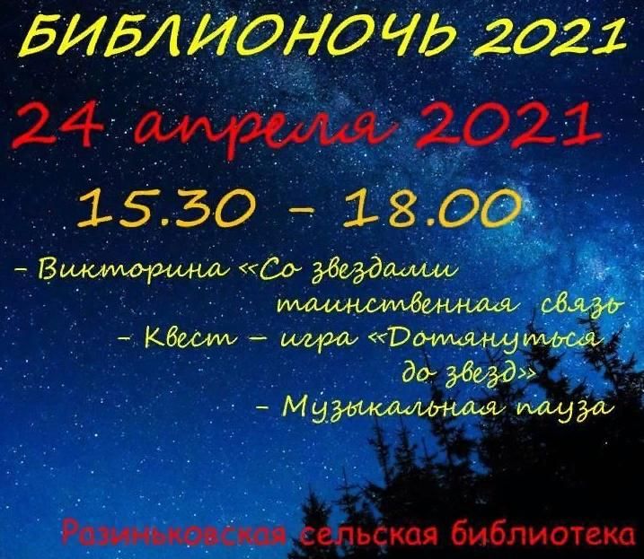 Название 2022. Библионочь 2022. Библионочь 2021 в библиотеке. Библионочь 2021 тема. Библионочь 2021 Дата.