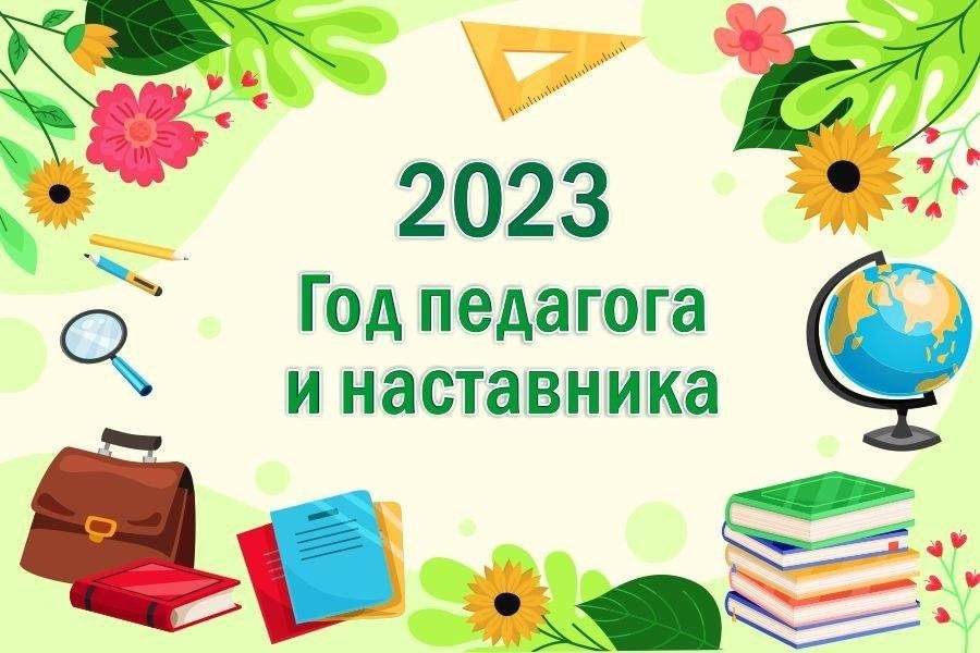 Картинка учитель года 2023