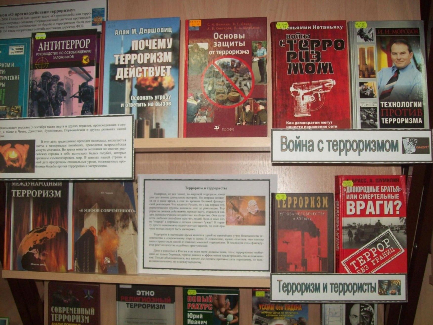 Книги про терроризм