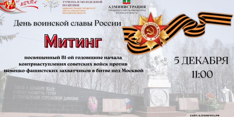 Основное изображение для события День воинской славы России.