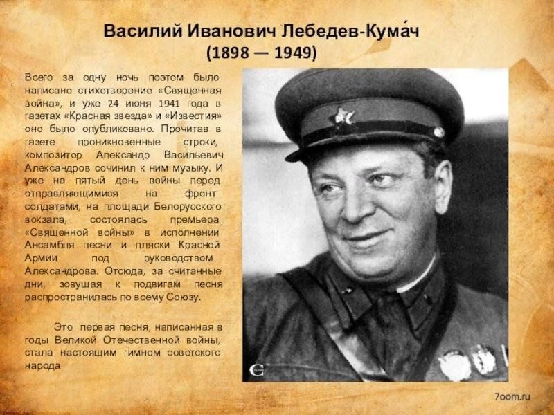 Кто написал войну. Лебедев-Кумач Василий Иванович. Поэт Василий Иванович Лебедев-Кумач. Василий Иванович Лебедев-Кумач 1934. Василий Лебедев-Кумач (1898).