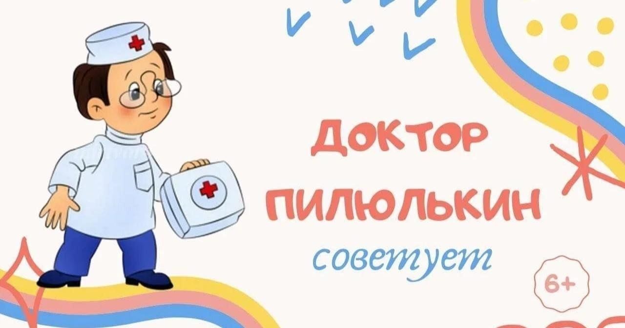 Доктор пилюлькин фото Игровая программа "В гостях у доктора Пилюлькина" 2024, Гаврилов-Ямский район - 