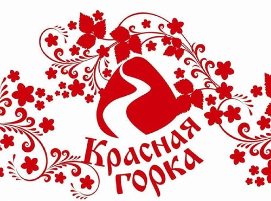 Картинки к красной горке