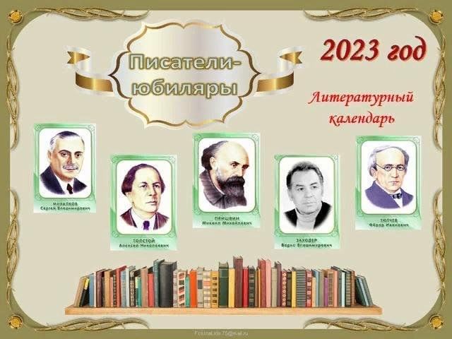 Презентация книги юбиляры 2023