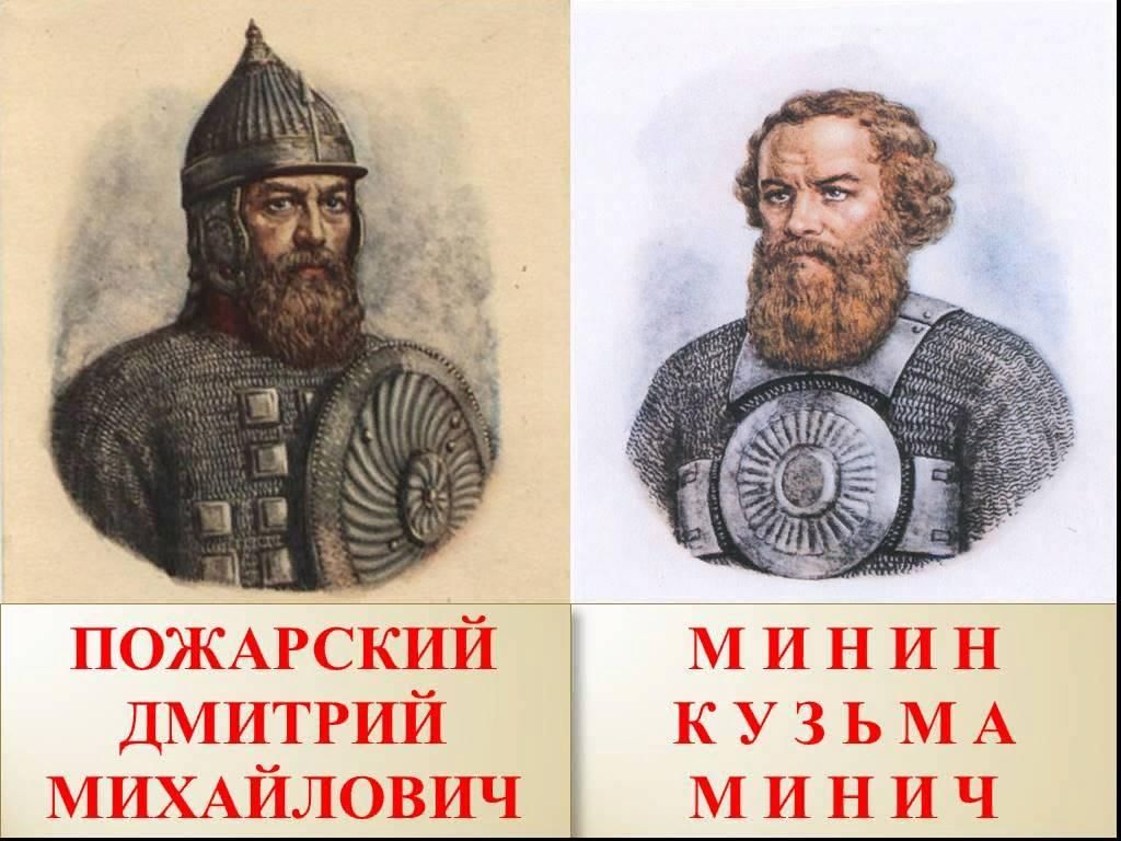 Кузьма минин и дмитрий пожарский фото