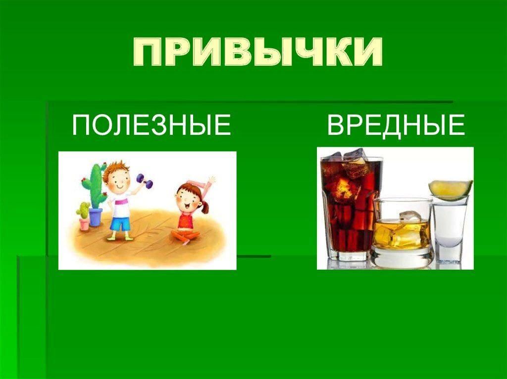 Вредные привычки не мои сестрички презентация