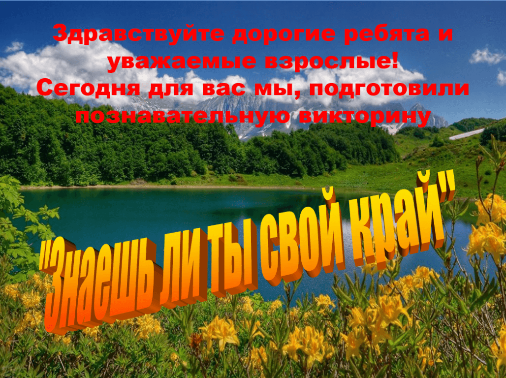 Урок викторина знай и люби родную литературу 1 класс презентация