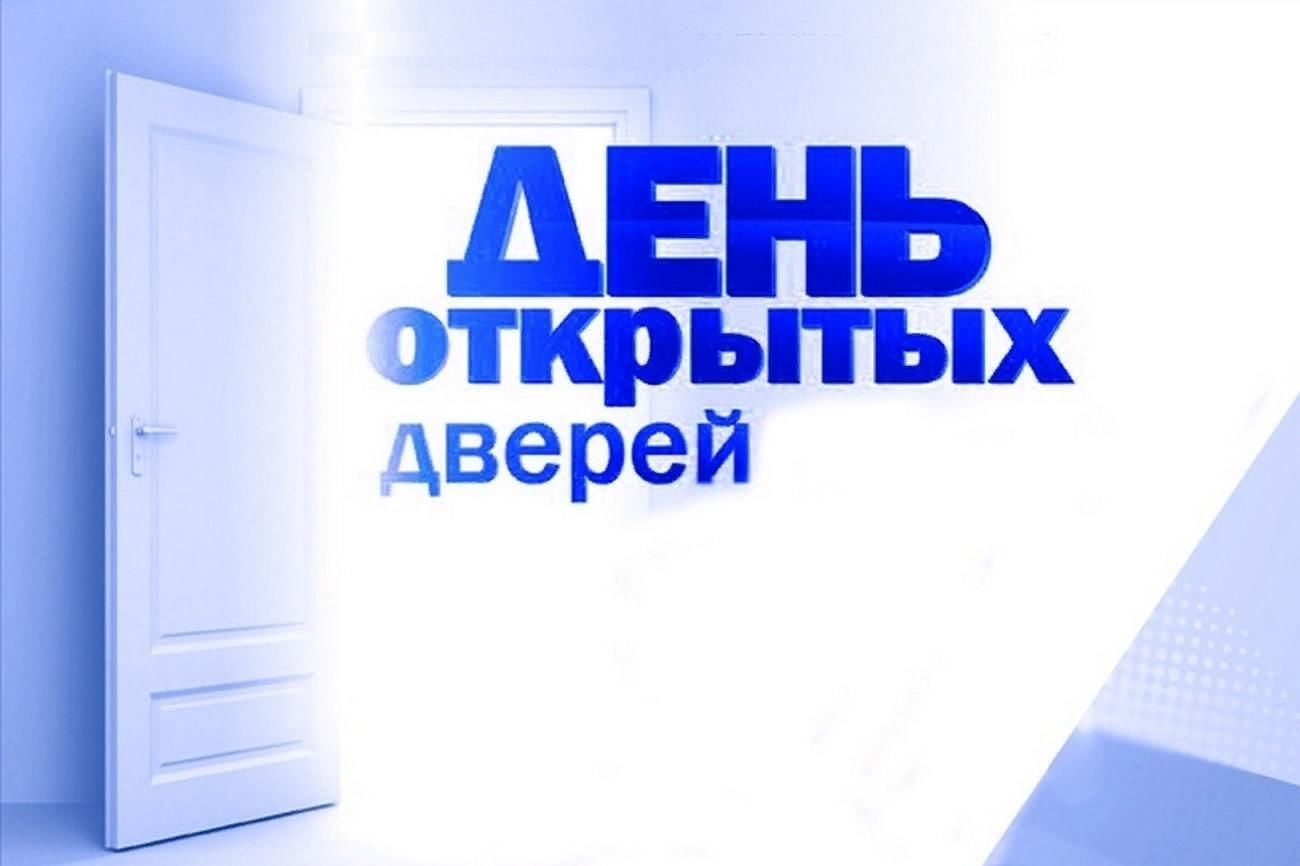 График проведения дня открытых дверей День открытых дверей" 2021, Кашира - дата и место проведения, программа мероприя
