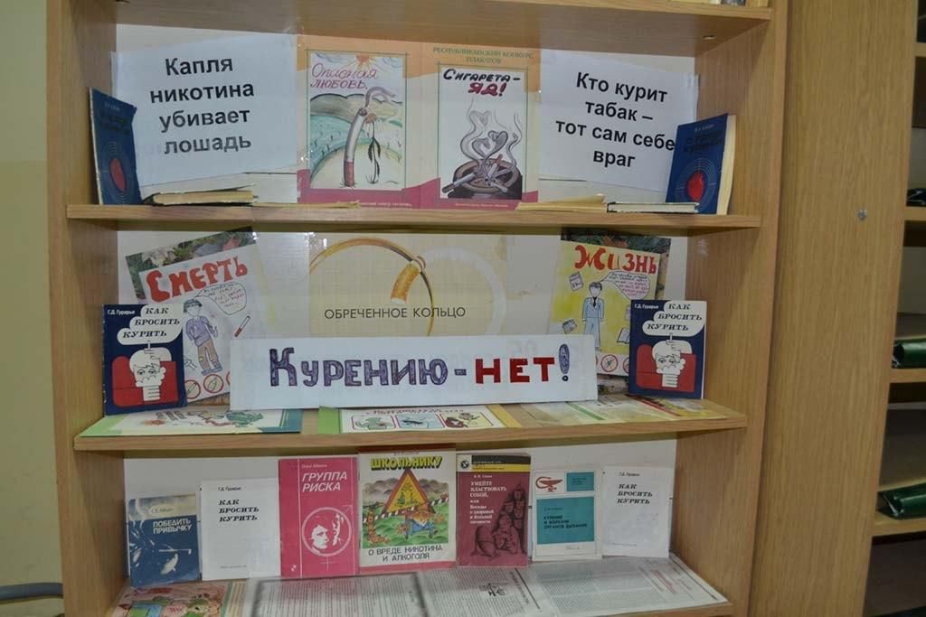 План мероприятий ко дню отказа от курения